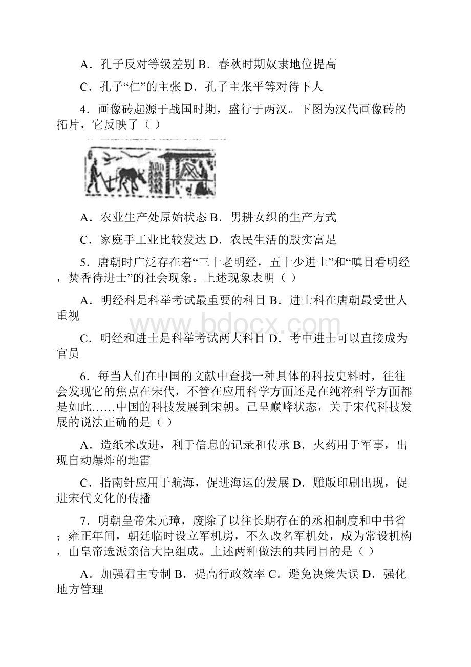 河南省中考最后一卷历史试题word版 含答案.docx_第2页