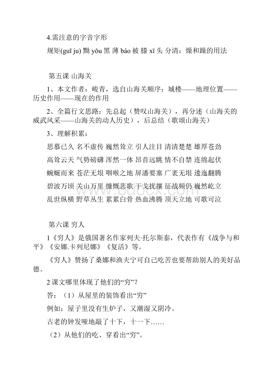 冀教版六年级语文上册综合复习要点Word文件下载.docx_第3页