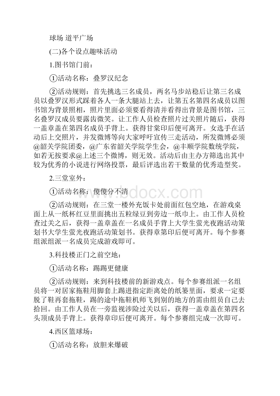 荧光夜跑活动方案.docx_第2页