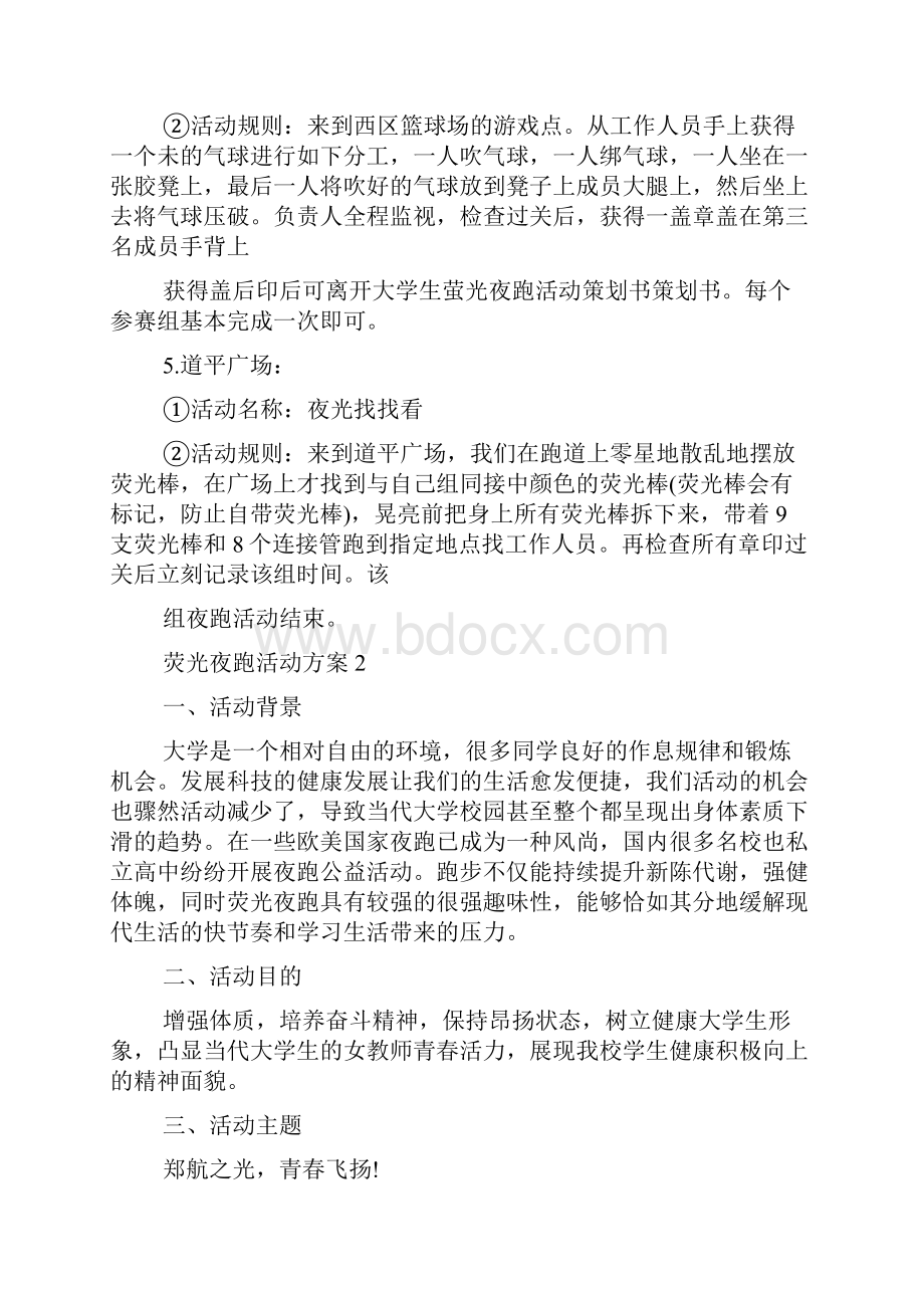 荧光夜跑活动方案.docx_第3页