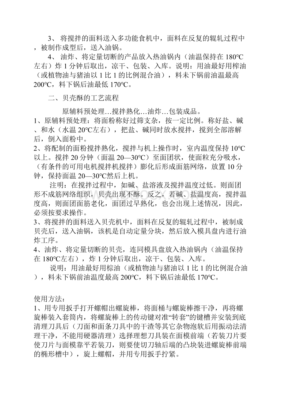 任县博源机械厂生产多功能麻食机 面食机 面食机 贝壳酥机 莜面鱼鱼机 窝窝机.docx_第2页