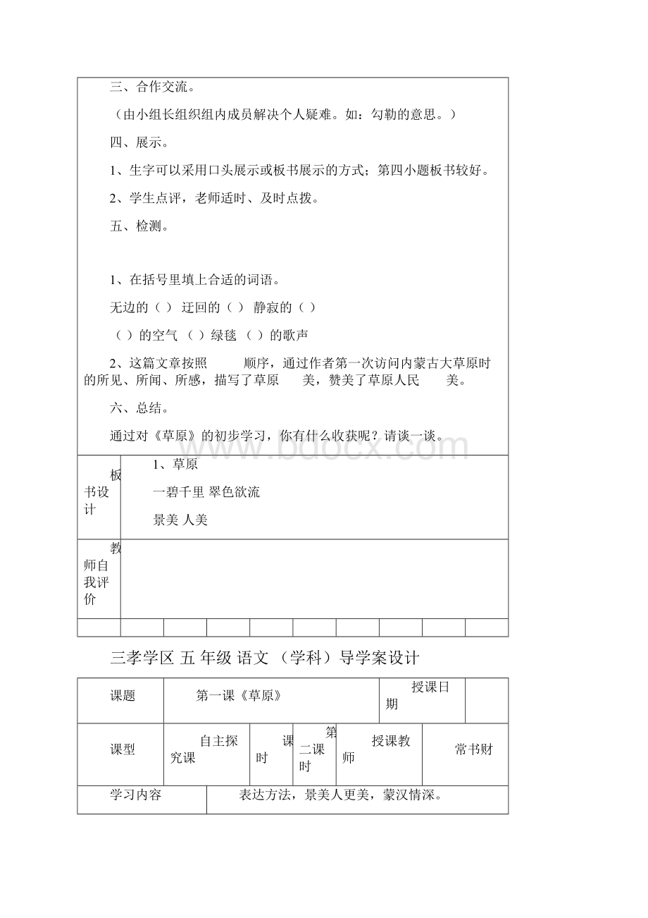 人教版五年级语文下册第一单元导学案Word文档下载推荐.docx_第2页