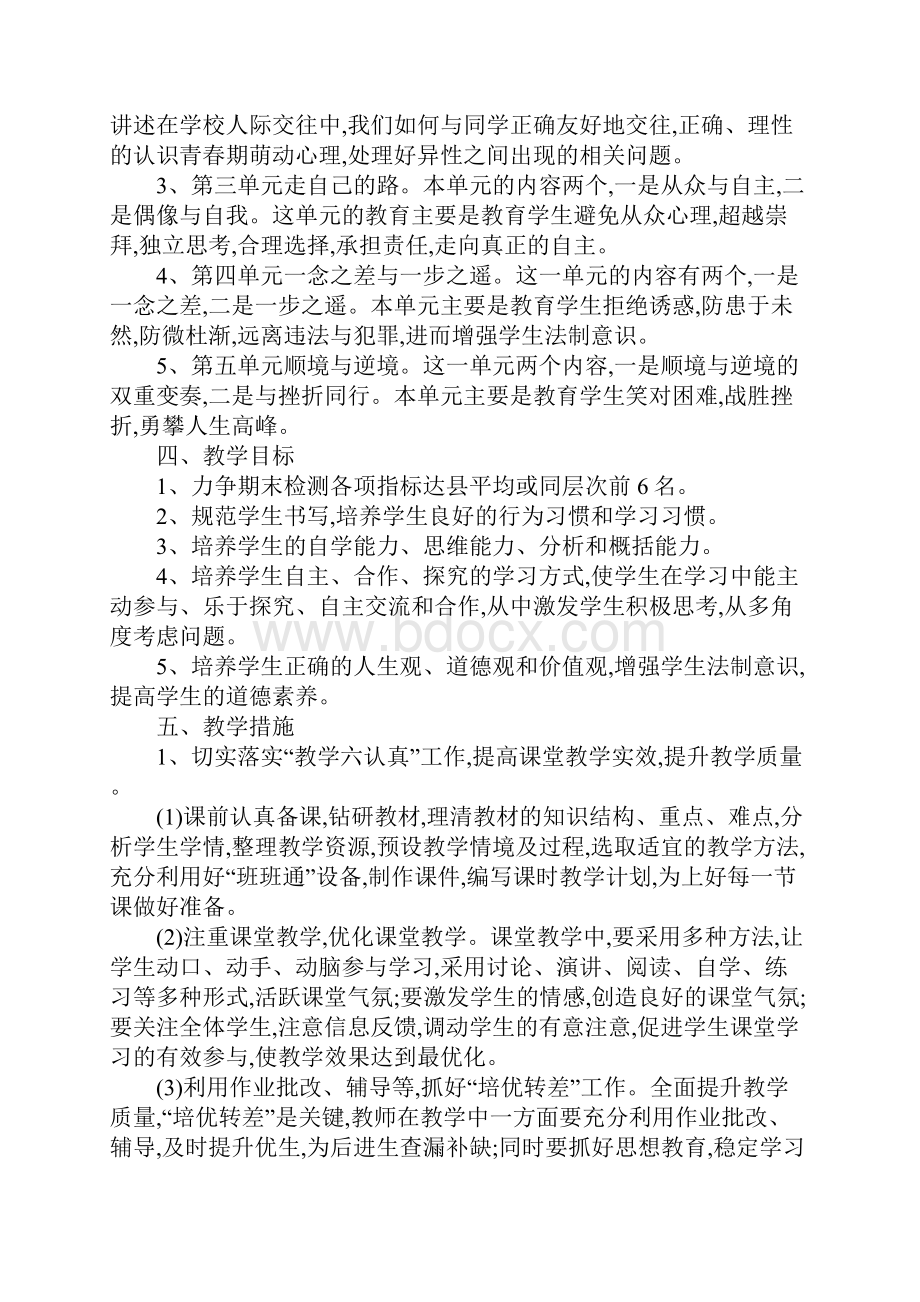 八年级上政治教学计划.docx_第2页