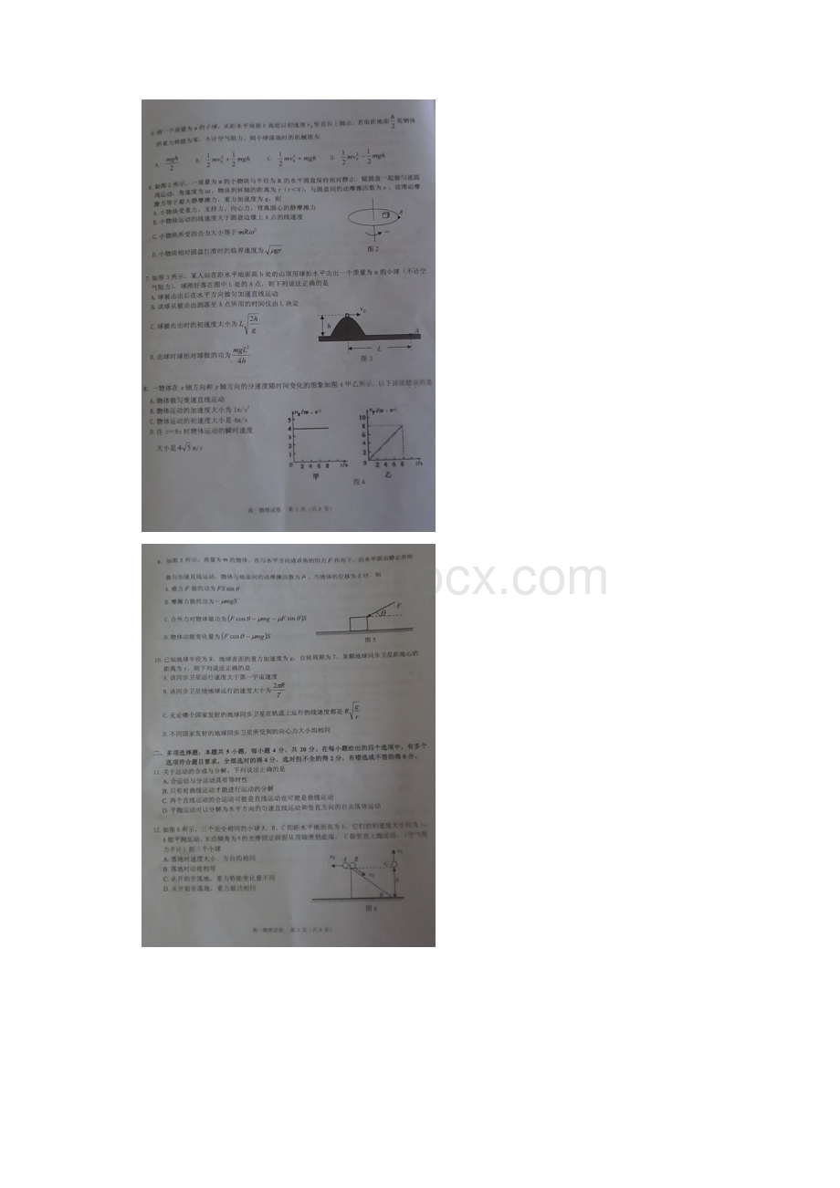 广东省珠海市学年高一物理下学期期末学业质量监测试题扫描版.docx_第2页