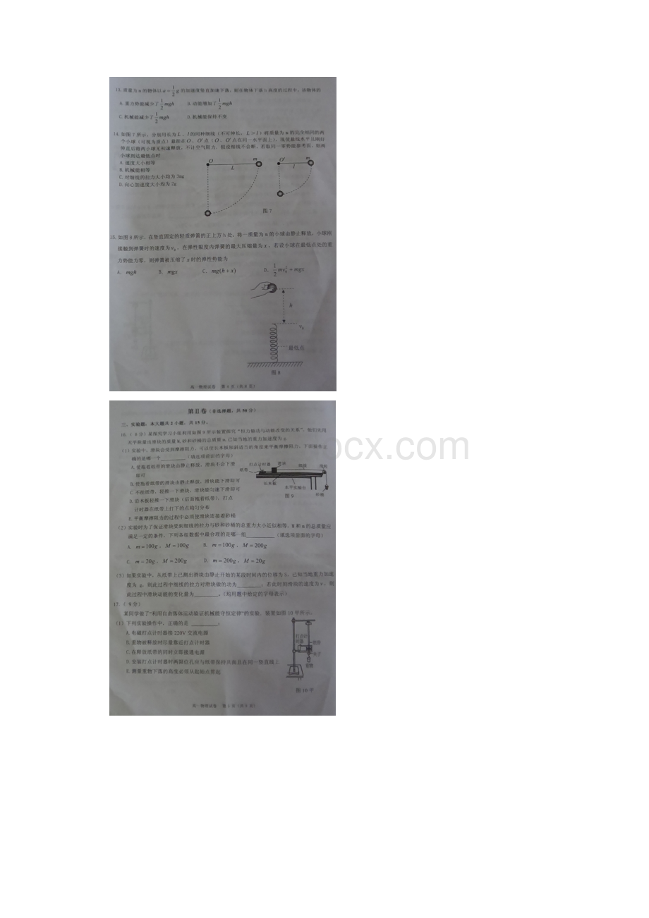 广东省珠海市学年高一物理下学期期末学业质量监测试题扫描版.docx_第3页