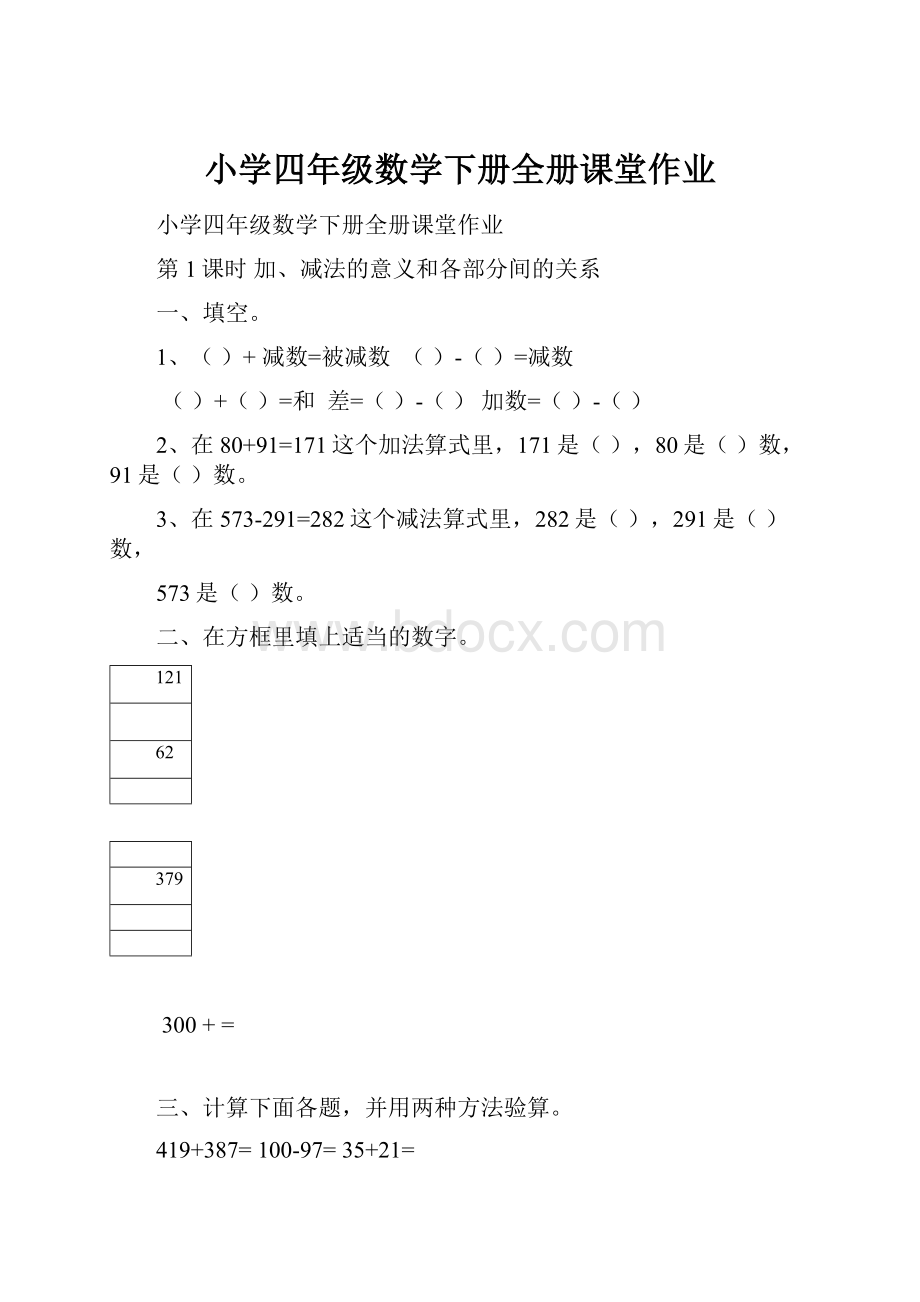 小学四年级数学下册全册课堂作业.docx_第1页