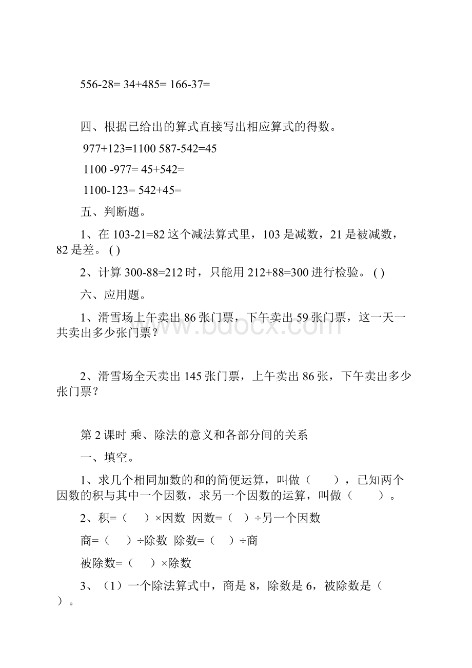 小学四年级数学下册全册课堂作业.docx_第2页