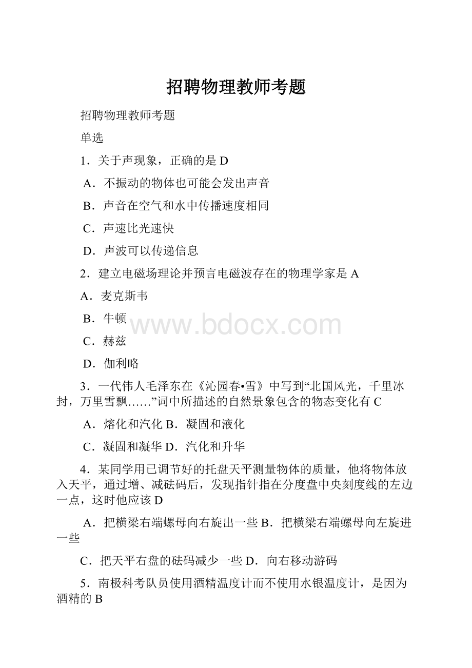 招聘物理教师考题.docx_第1页