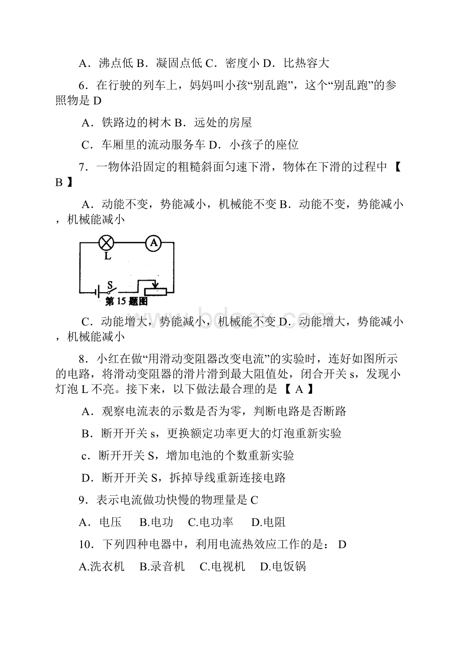 招聘物理教师考题.docx_第2页