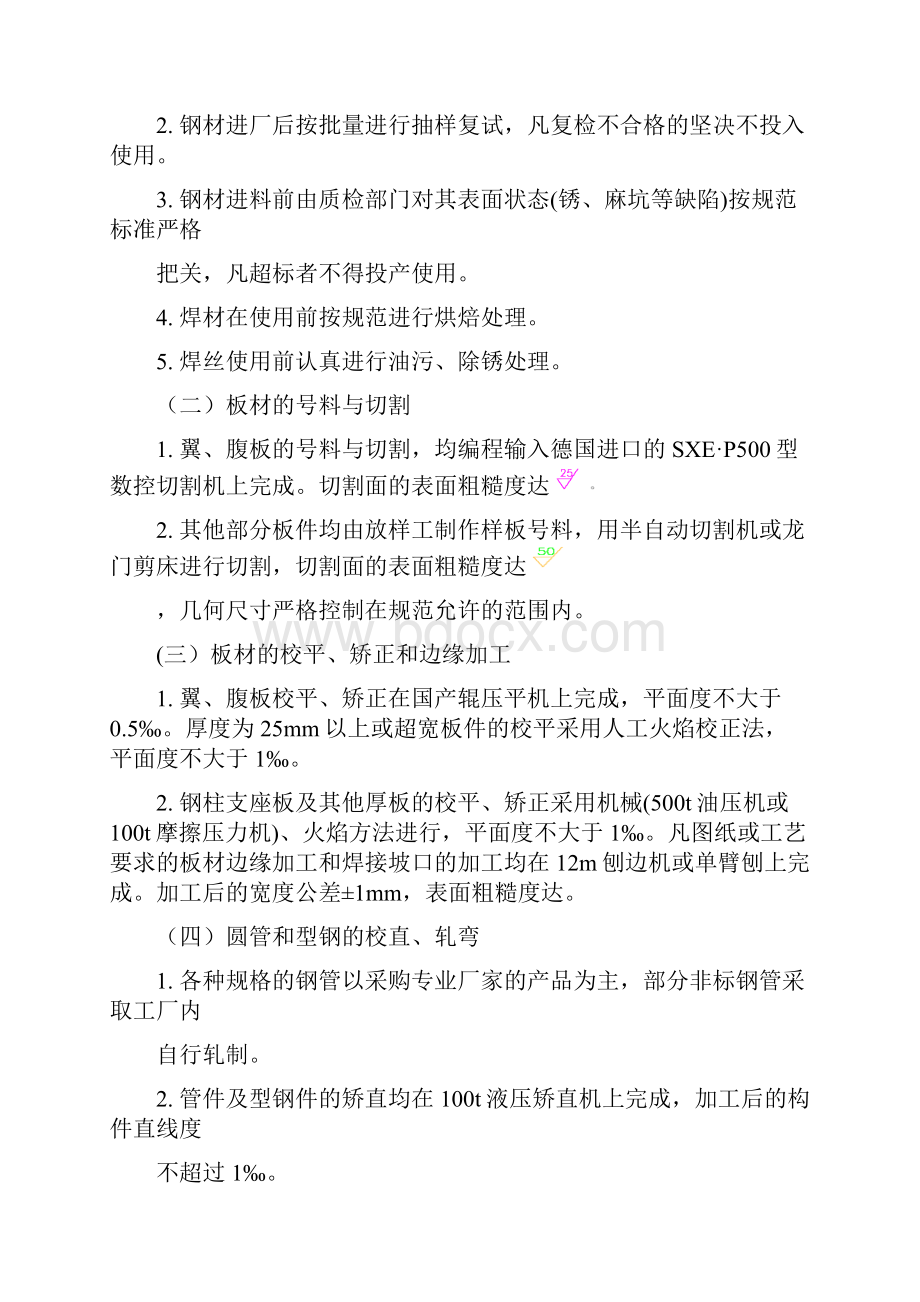 广播电视中心大楼钢结构施工方案.docx_第2页