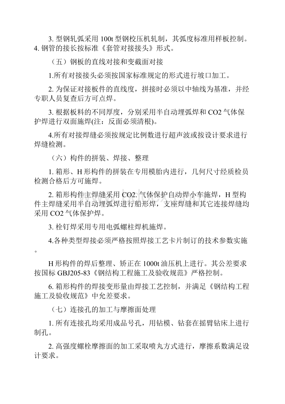 广播电视中心大楼钢结构施工方案Word文件下载.docx_第3页