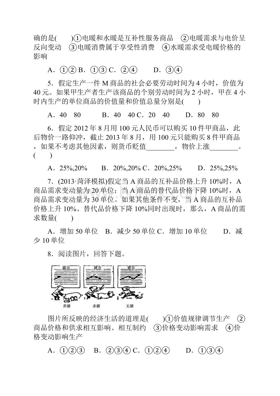 第二课价格试题.docx_第2页