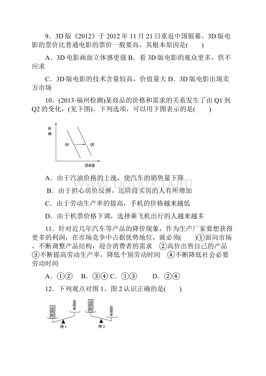 第二课价格试题.docx_第3页