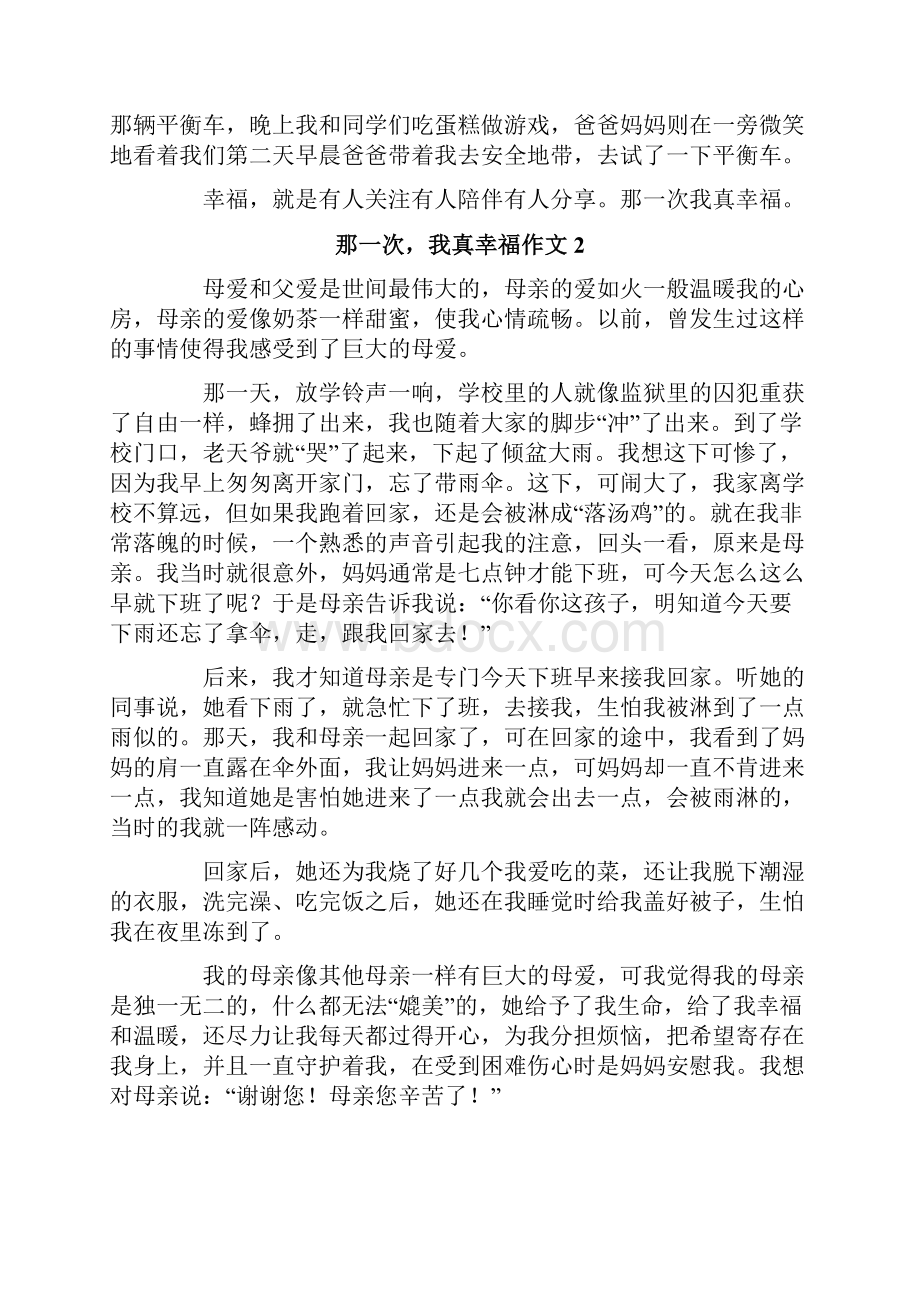 那一次我真幸福作文Word文档下载推荐.docx_第2页