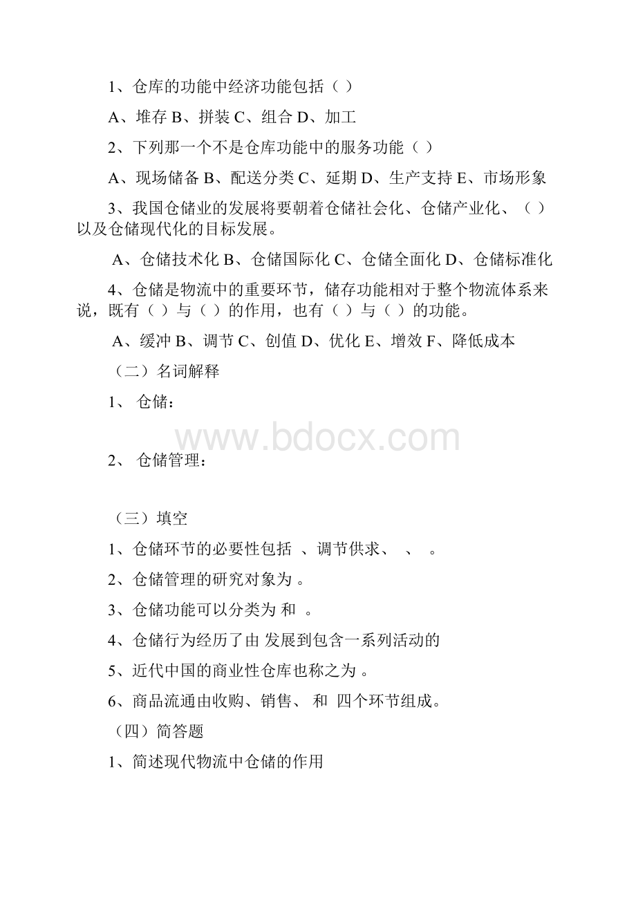 仓储管理讲义课堂练习题Word格式文档下载.docx_第3页