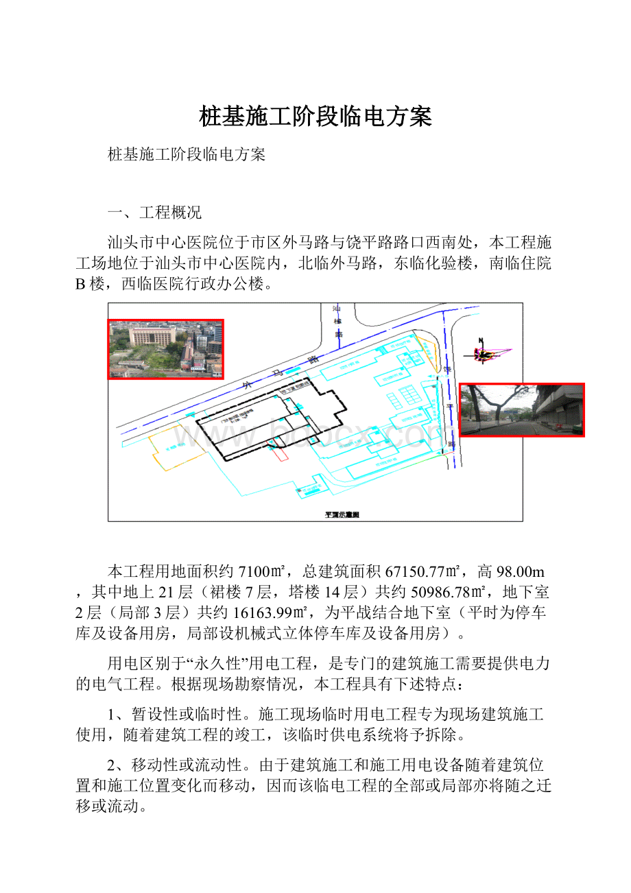 桩基施工阶段临电方案.docx