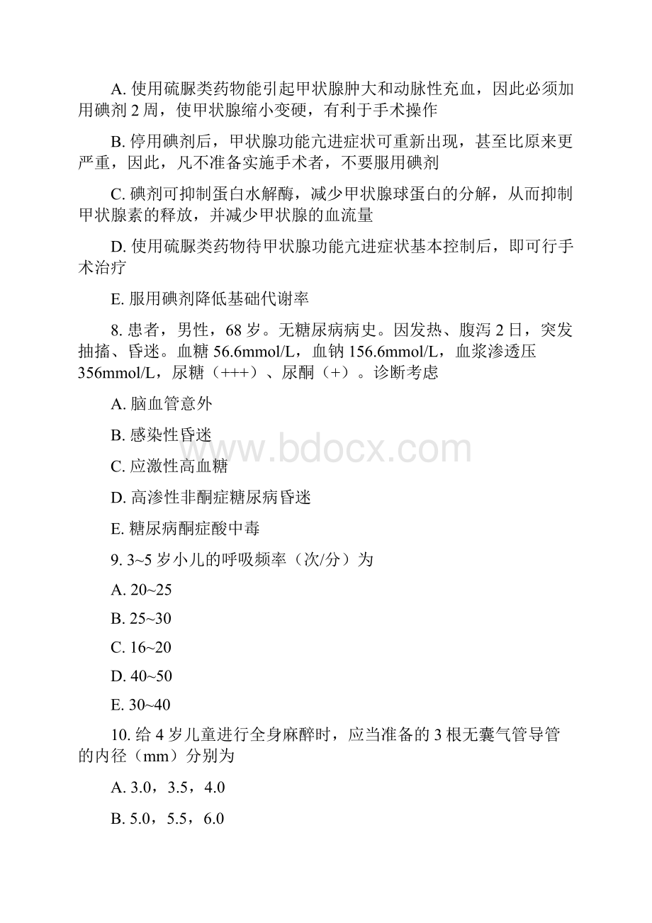 中级卫生专业资格麻醉学主治医师中级模拟题53真题无答案.docx_第3页