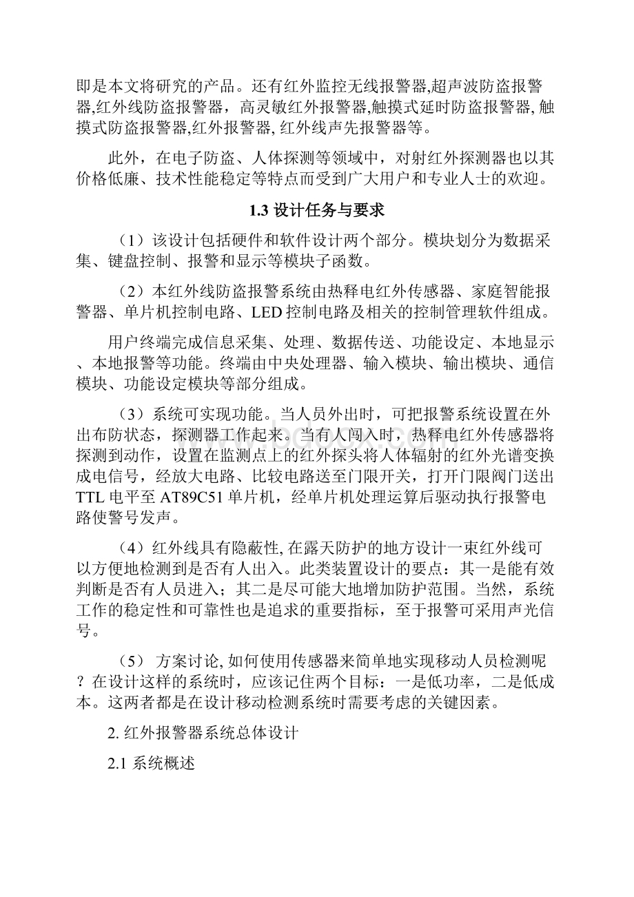 基于单片机控制的红外报警器的设计毕业设计.docx_第3页