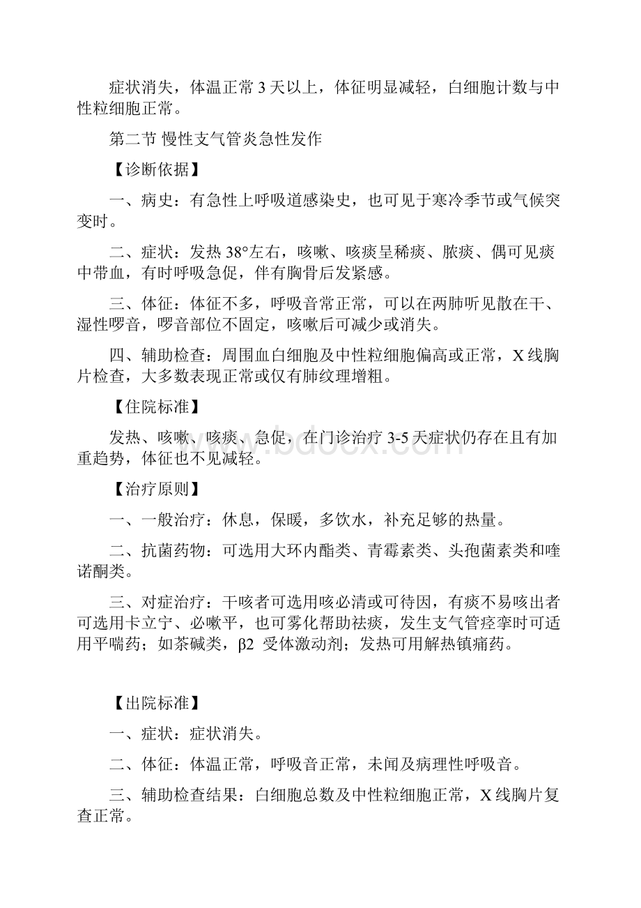 单病种入出院判定标准.docx_第2页