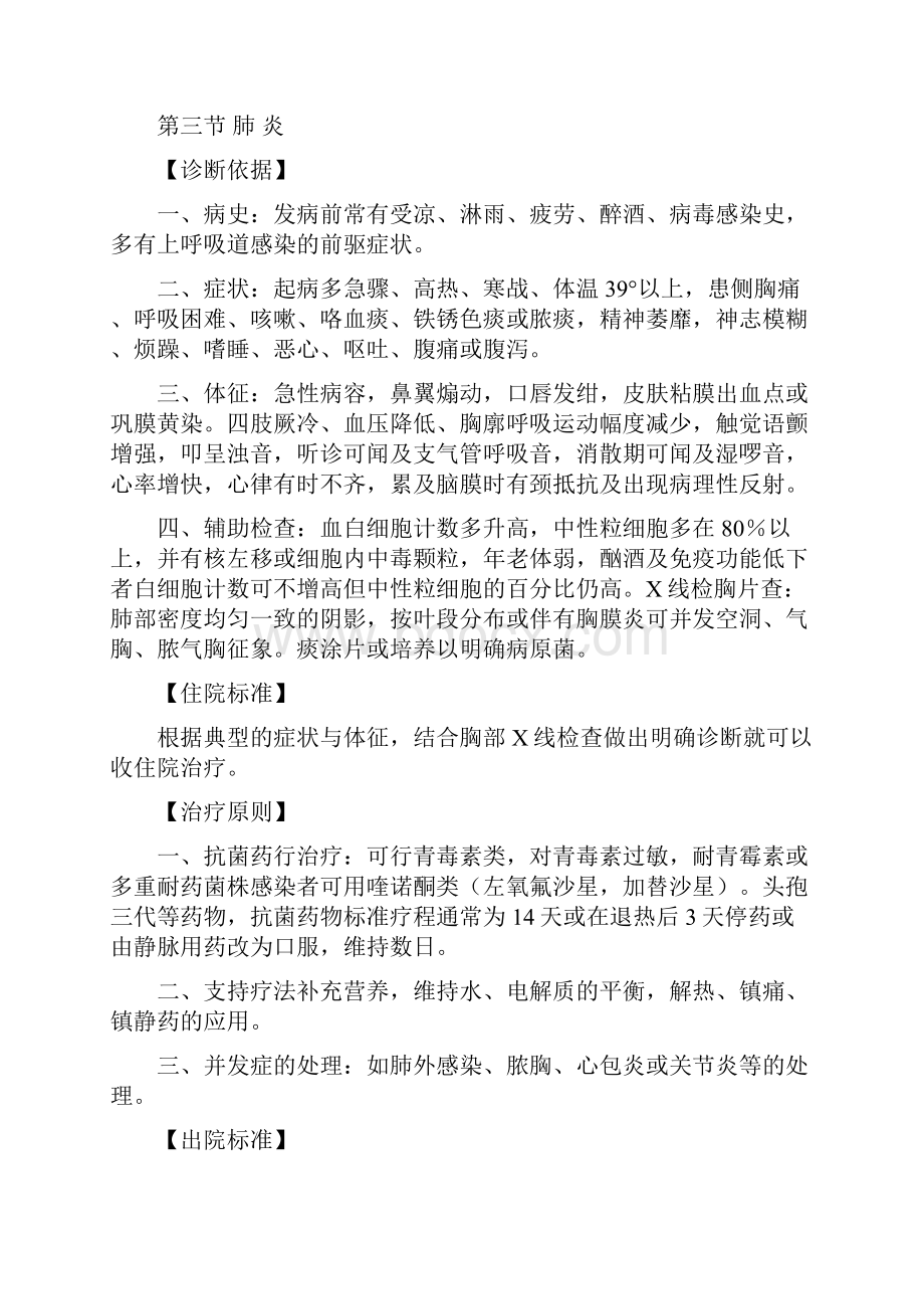 单病种入出院判定标准.docx_第3页