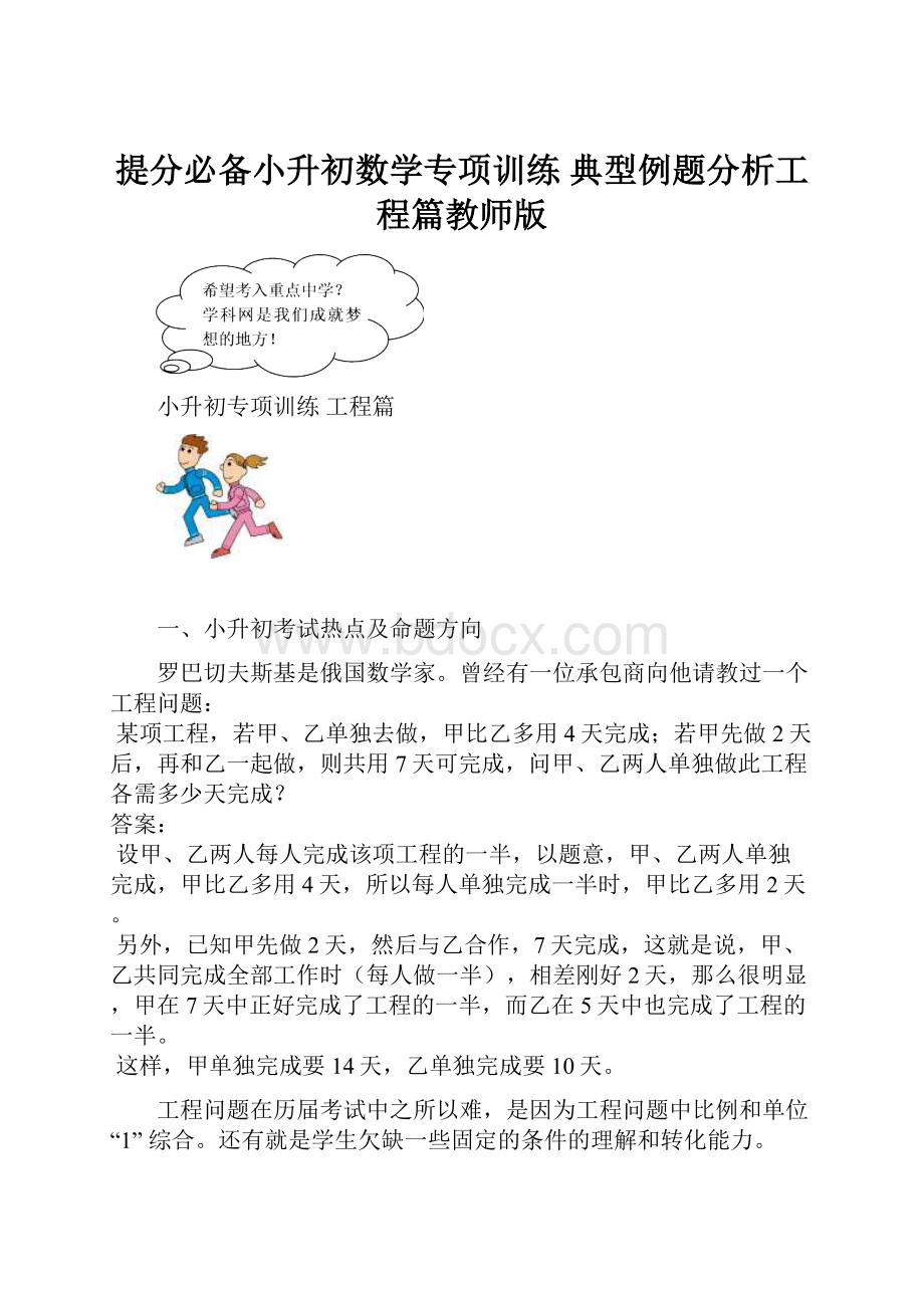 提分必备小升初数学专项训练 典型例题分析工程篇教师版.docx_第1页