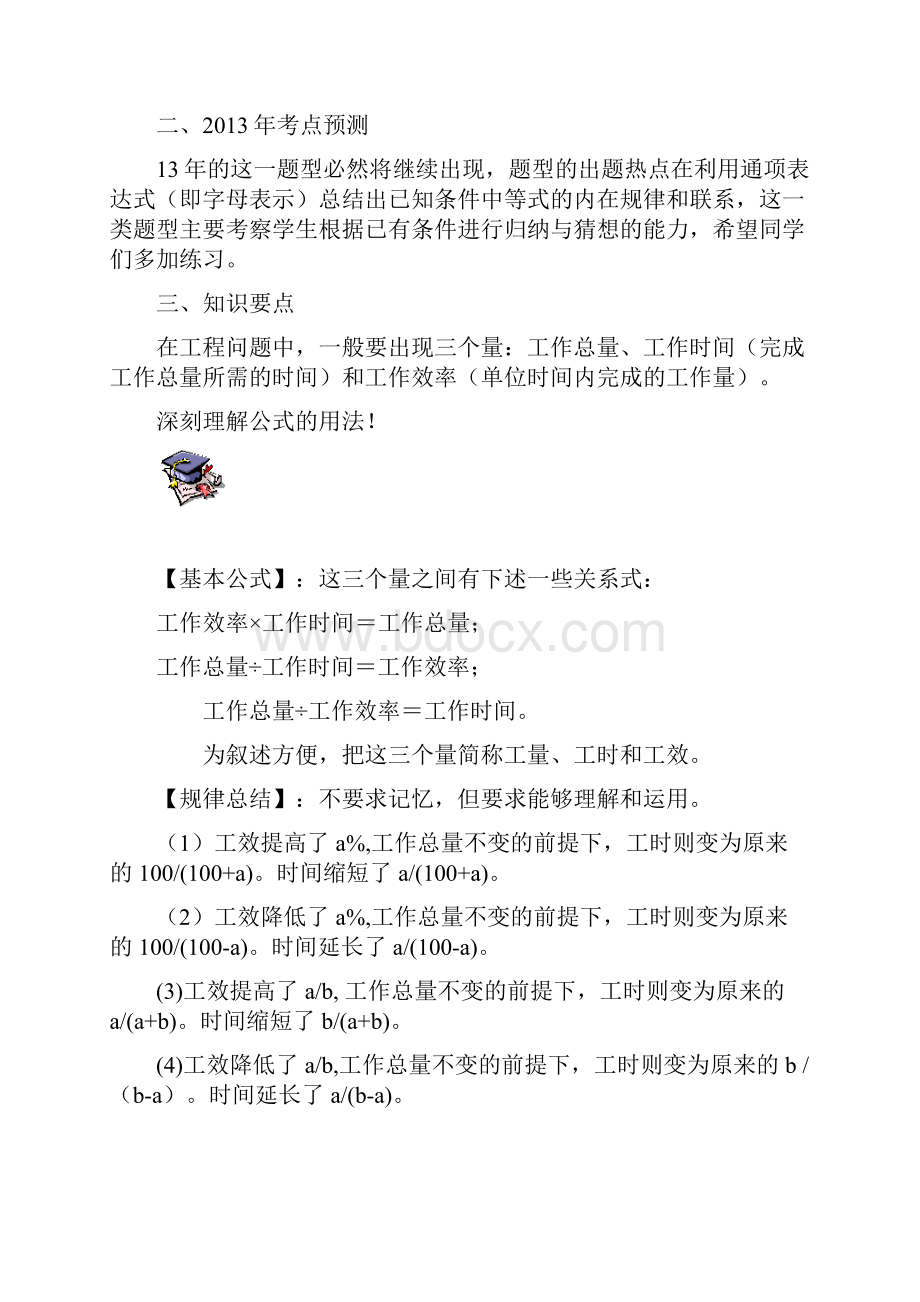 提分必备小升初数学专项训练 典型例题分析工程篇教师版.docx_第2页