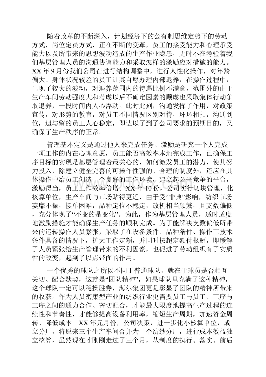 基层管理者培训心得体会.docx_第3页