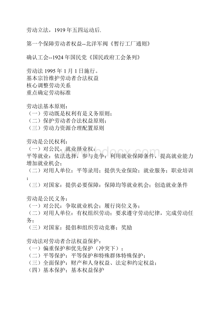 人力资源管理师基础知识总复习资料.docx_第3页