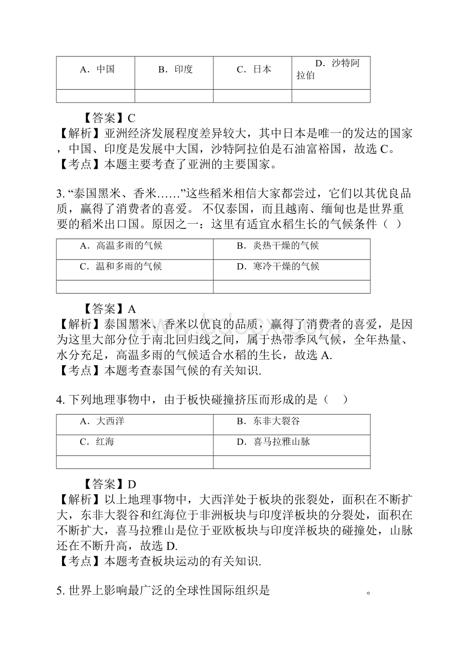 初一地理试题大全.docx_第2页