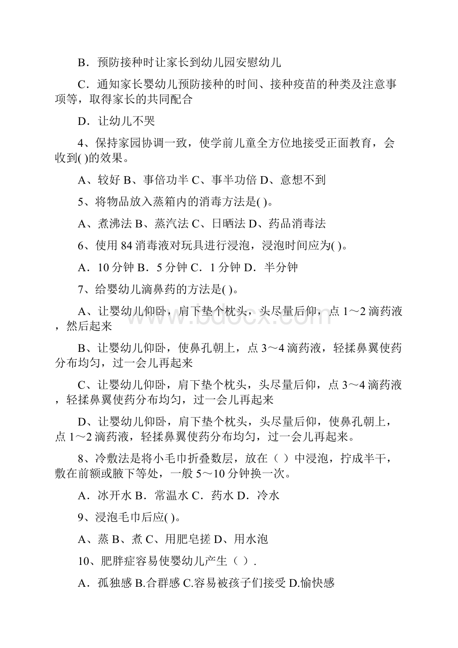 云南省版保育员五级职业技能考试试题试题附答案文档格式.docx_第2页