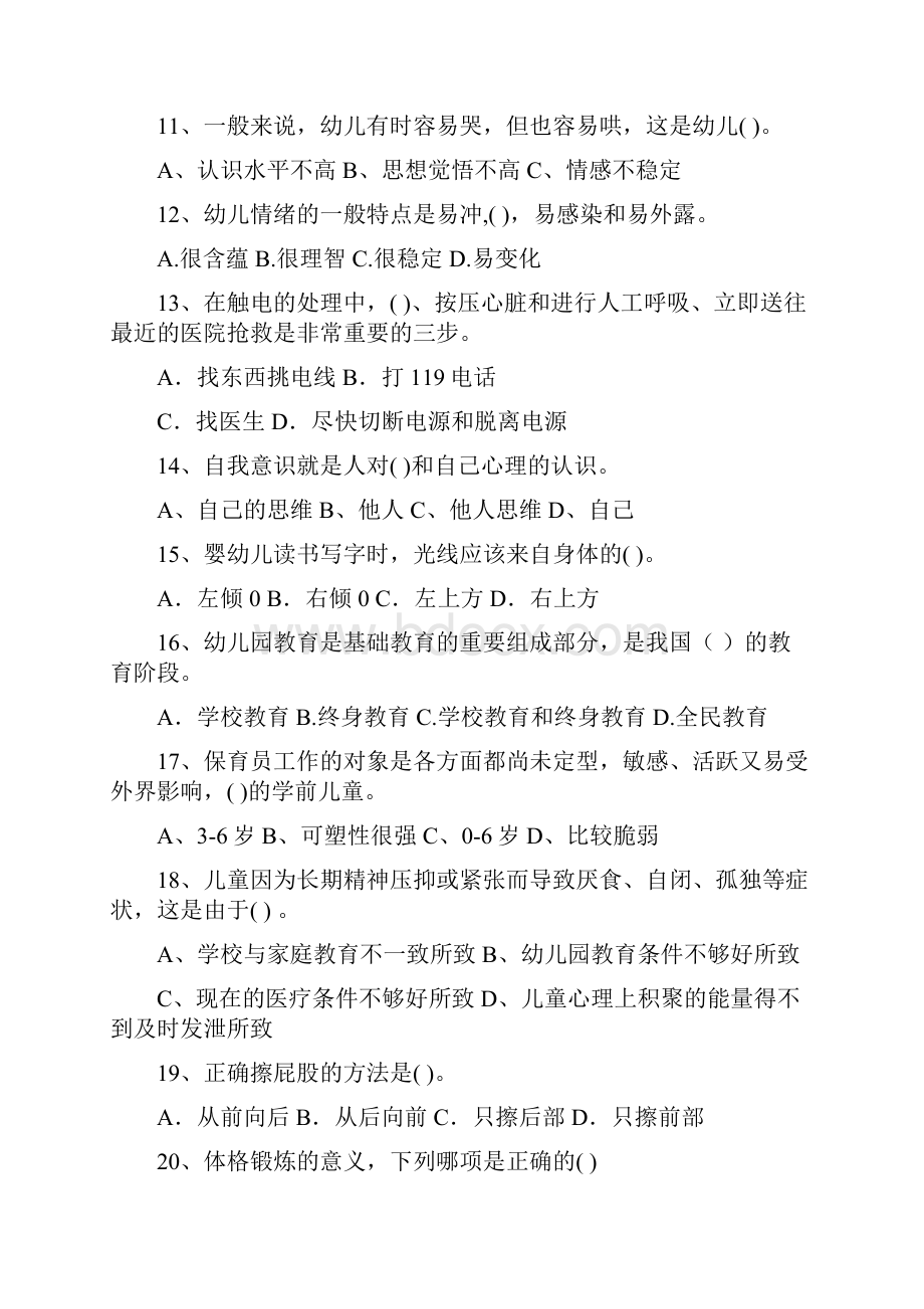 云南省版保育员五级职业技能考试试题试题附答案文档格式.docx_第3页