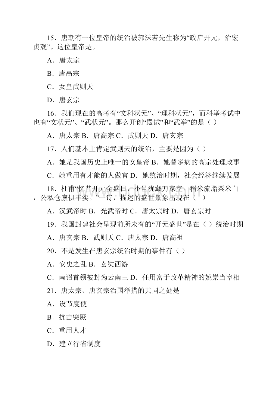 云南省石林彝族自治县鹿阜中学学年七年级月考历史试题.docx_第3页