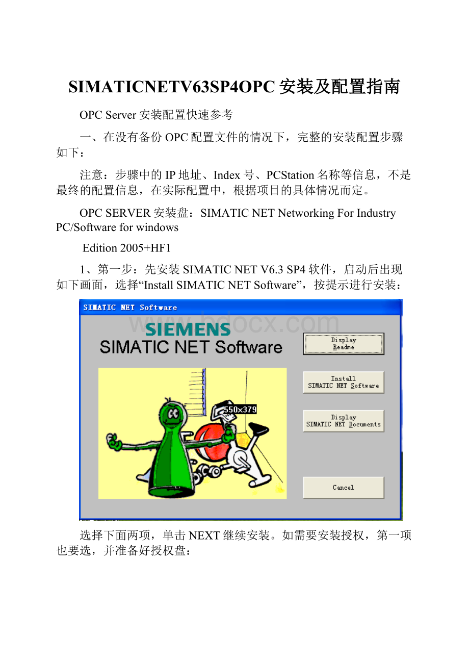 SIMATICNETV63SP4OPC安装及配置指南Word下载.docx