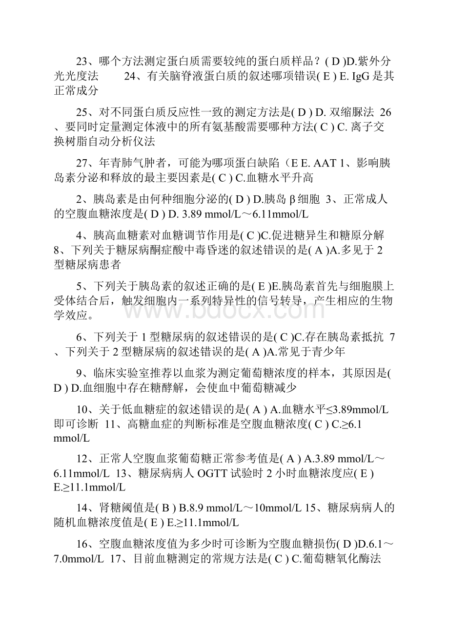 生化检验试题2Word格式文档下载.docx_第2页