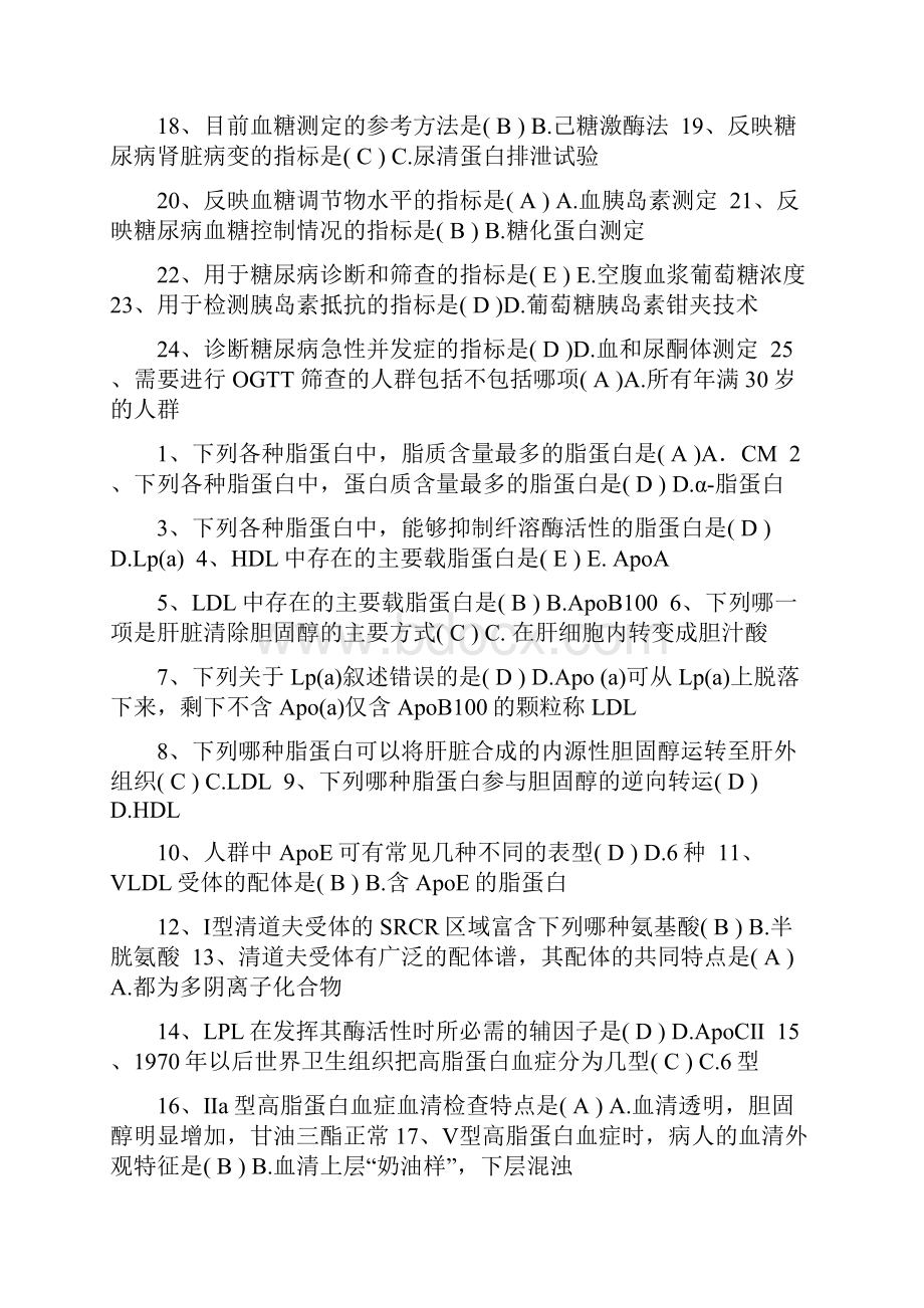 生化检验试题2Word格式文档下载.docx_第3页