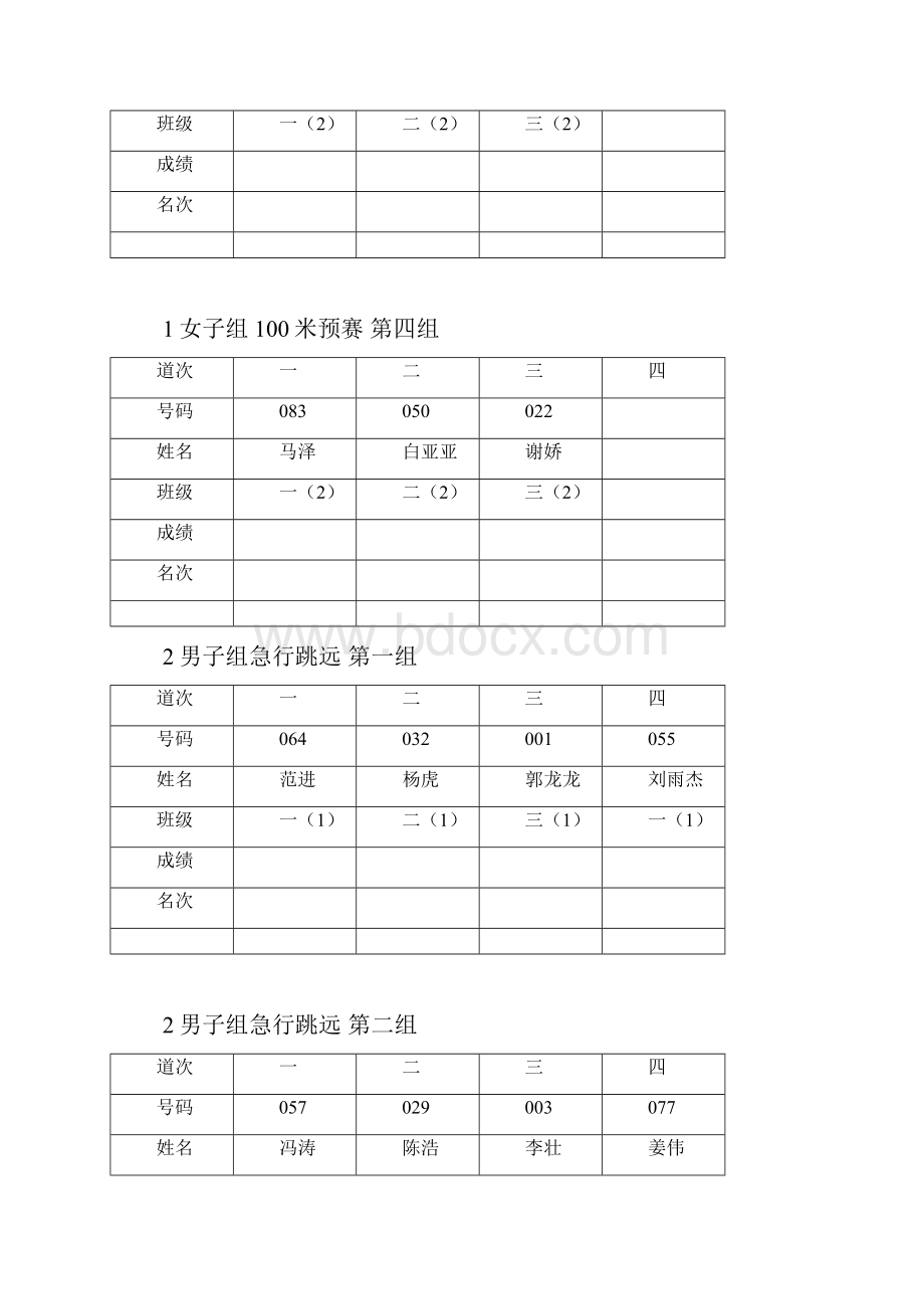 动物小会文档格式.docx_第2页