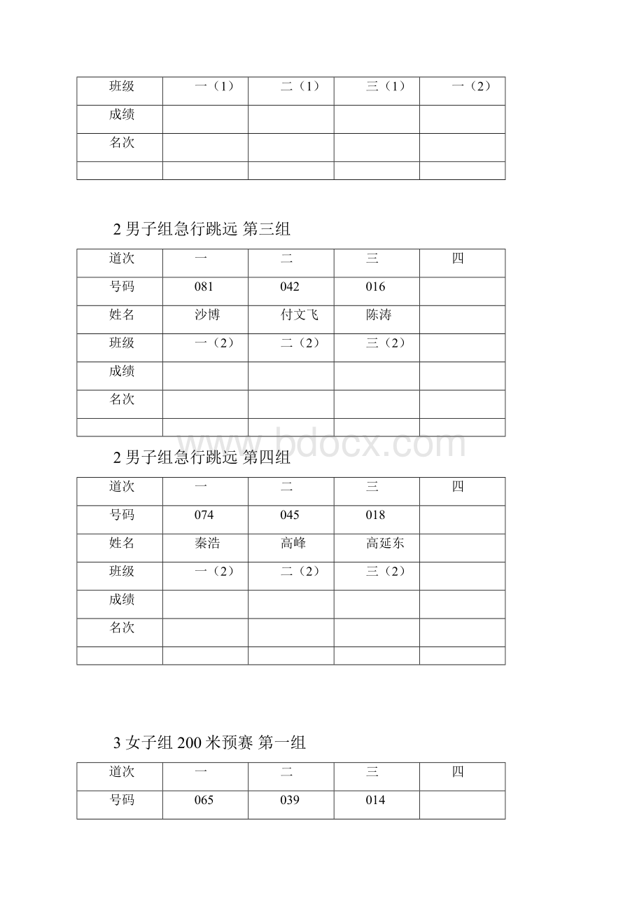 动物小会文档格式.docx_第3页