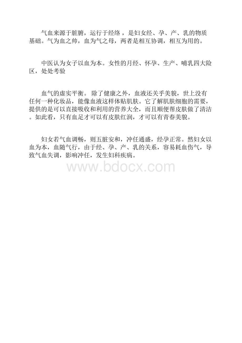 气血与身体健康的关系讲解.docx_第2页