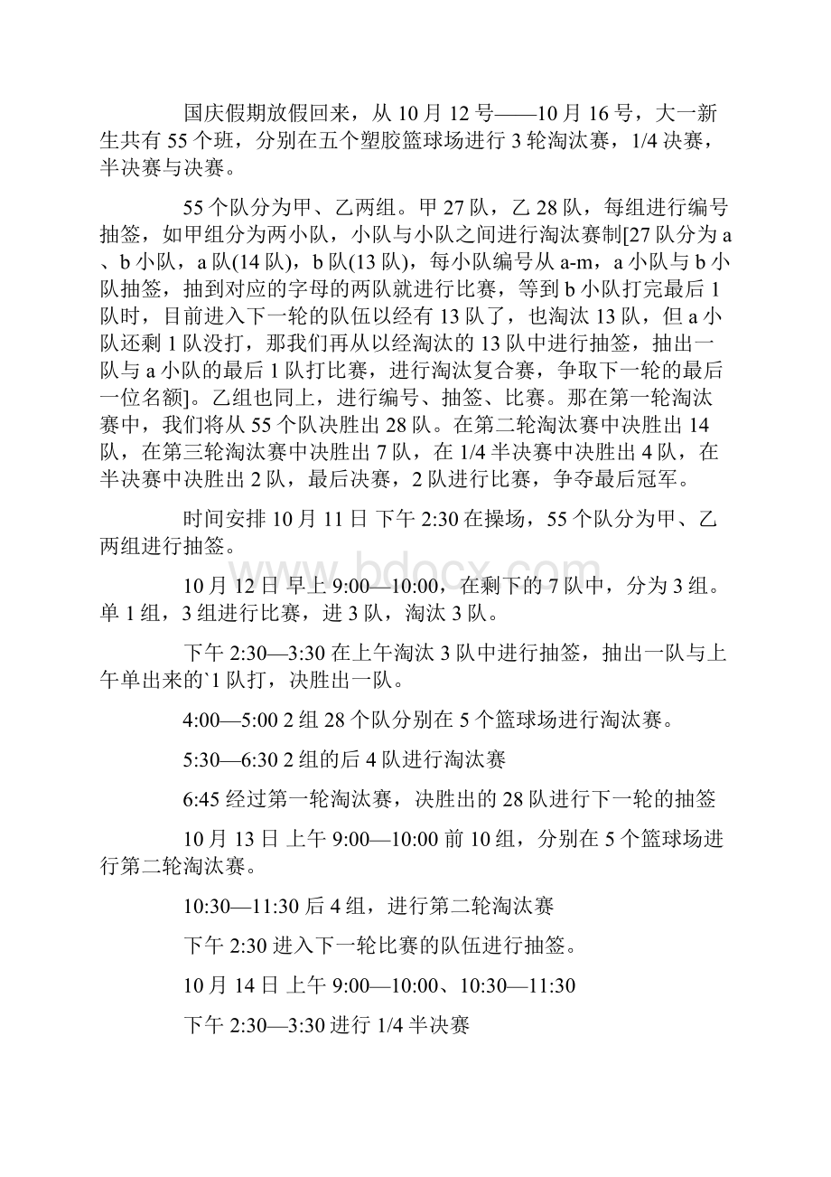 校园迎新篮球比赛策划方案.docx_第2页