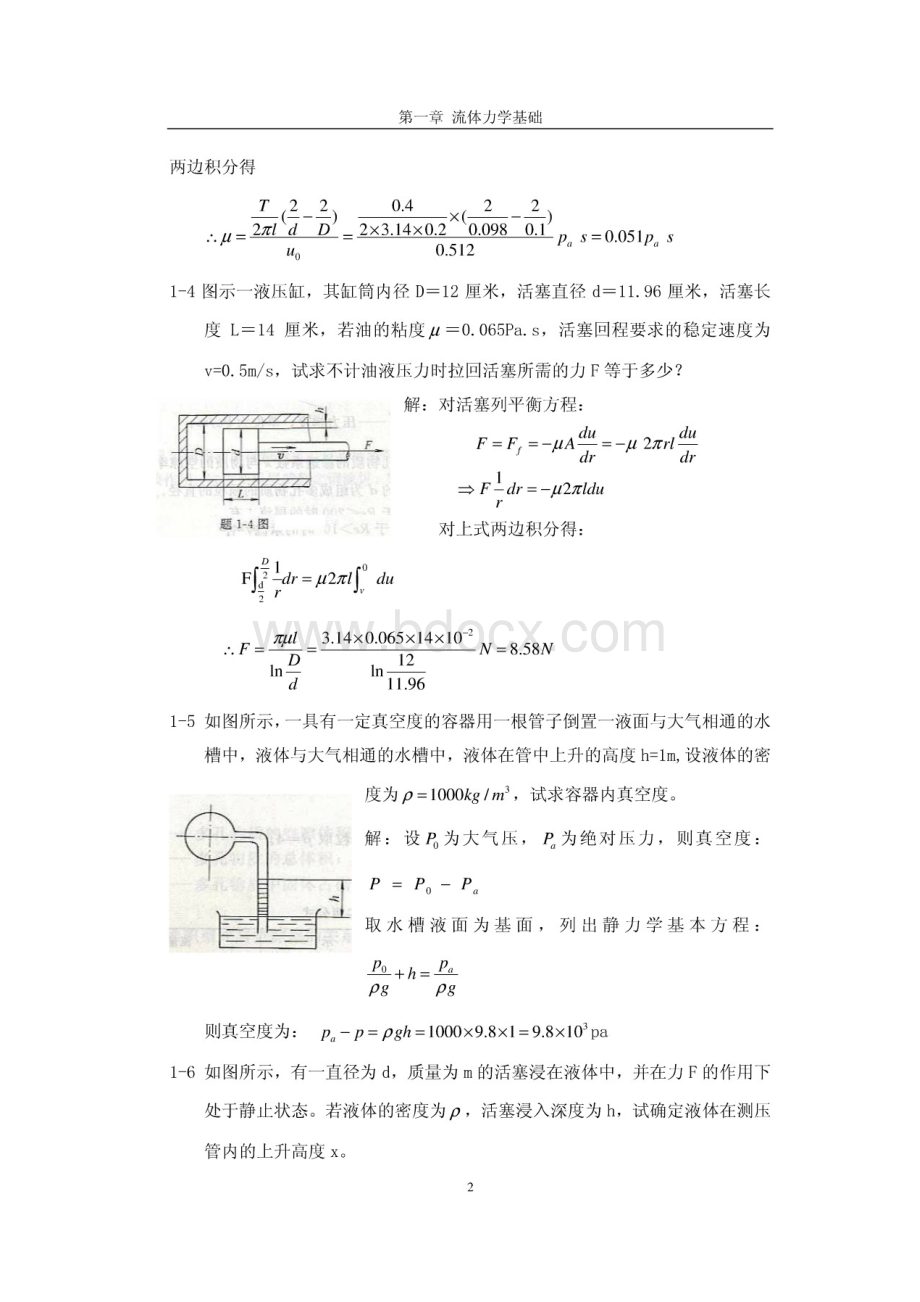 《液压与气压传动》王积伟课后答案 完整版.docx_第3页