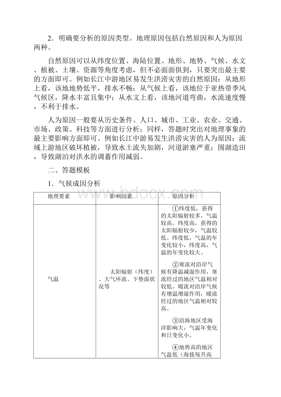 备战高考地理《妙解非选择题》专题02 妙解分析地理成因题.docx_第2页