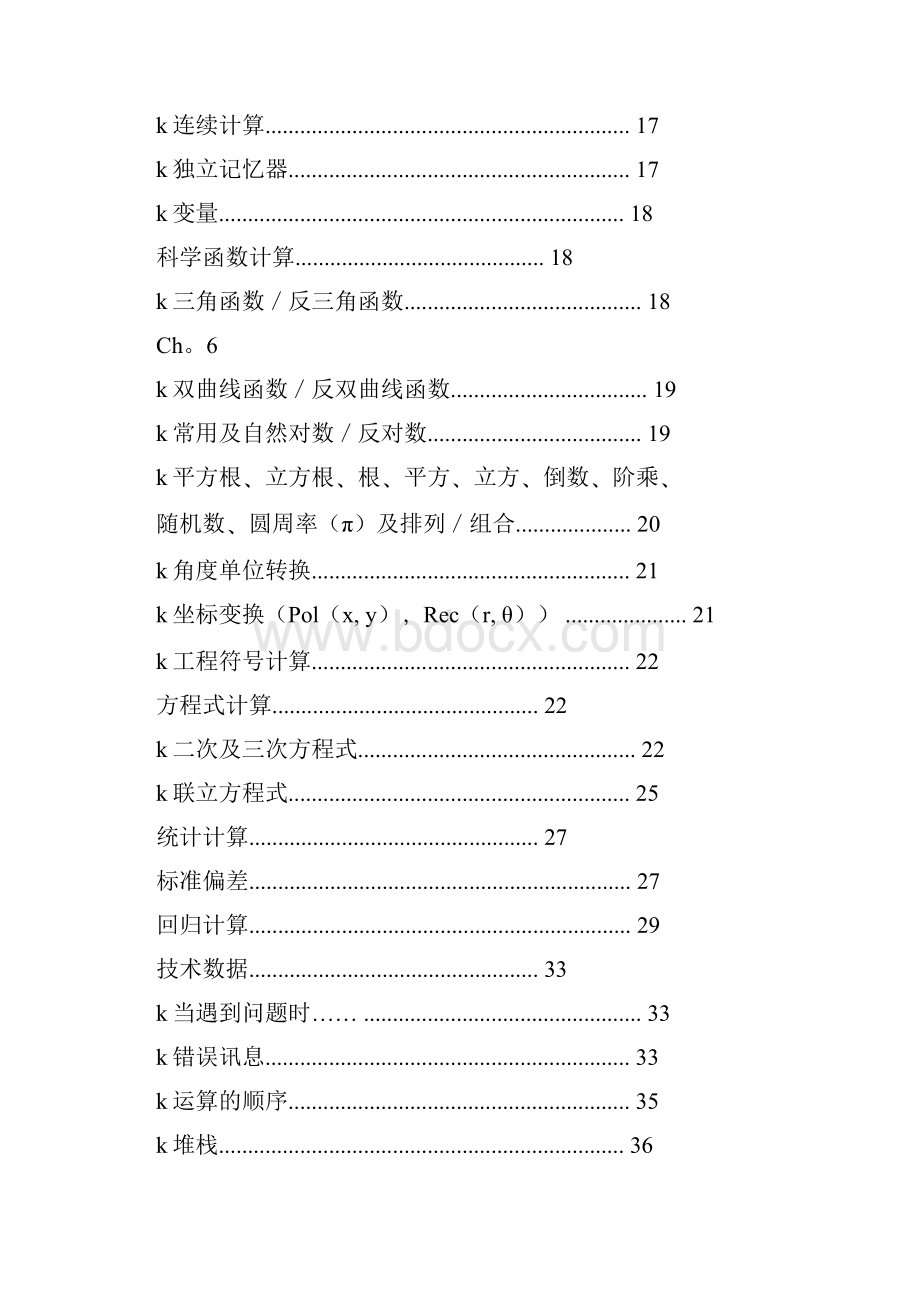 学生专用计算器使用说明书.docx_第2页