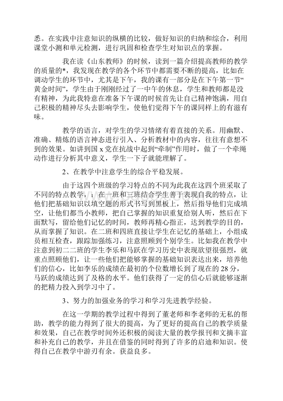 历史教师个人总结.docx_第2页