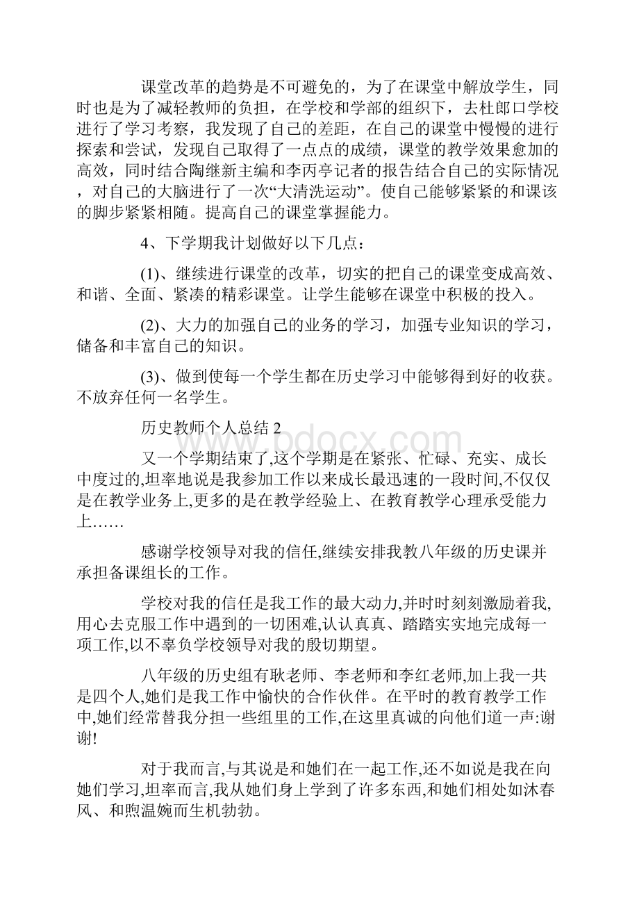 历史教师个人总结.docx_第3页