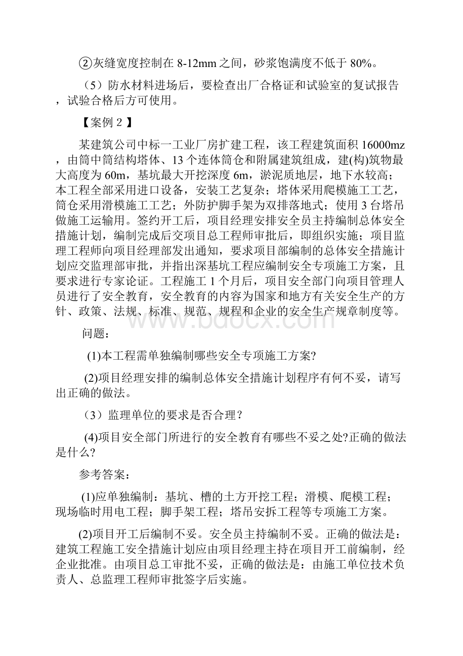 二级建造师建筑工程施工管理实务讲义答案附后.docx_第3页