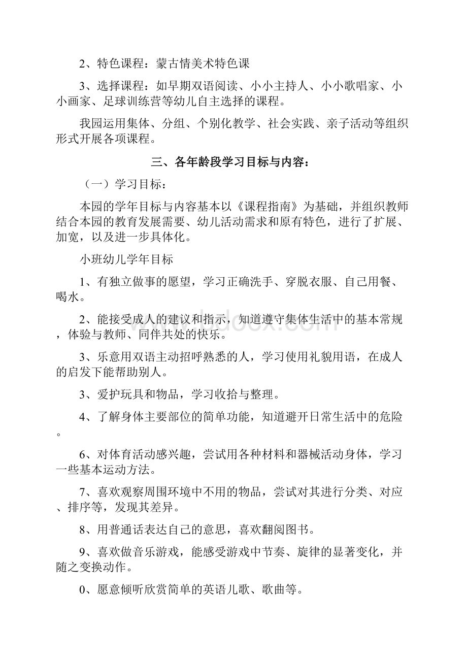 幼儿园课程规划Word文档下载推荐.docx_第2页