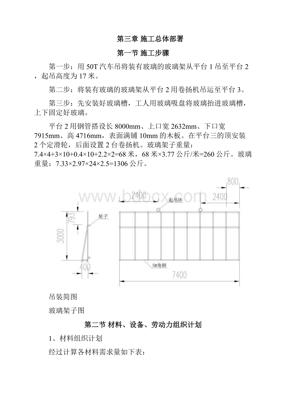 大玻璃吊装方案 新.docx_第2页