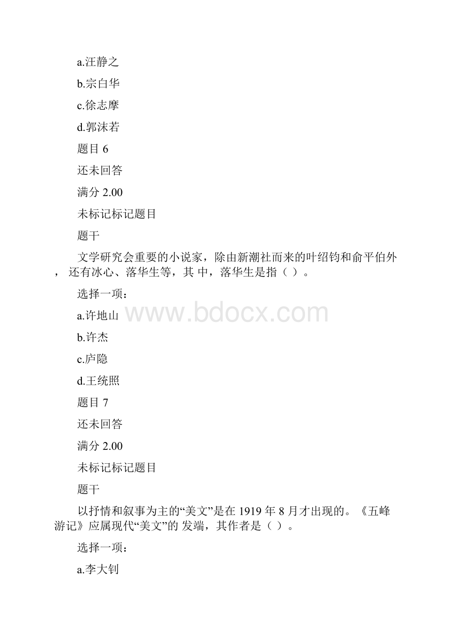 中国现代文学专题Word文档格式.docx_第3页