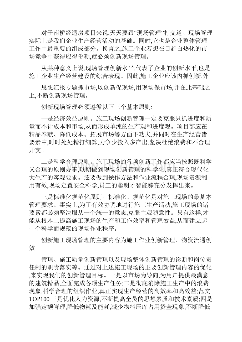 技术革新总结Word下载.docx_第3页