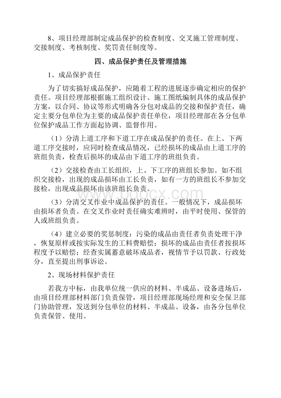 成品保护施工组织措施.docx_第2页